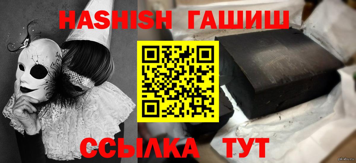 Гашиш  Вход с VPN  Щёлково  ГАШ хэш 