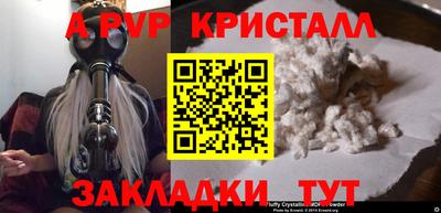 ALPHA PVP Краснокаменск
