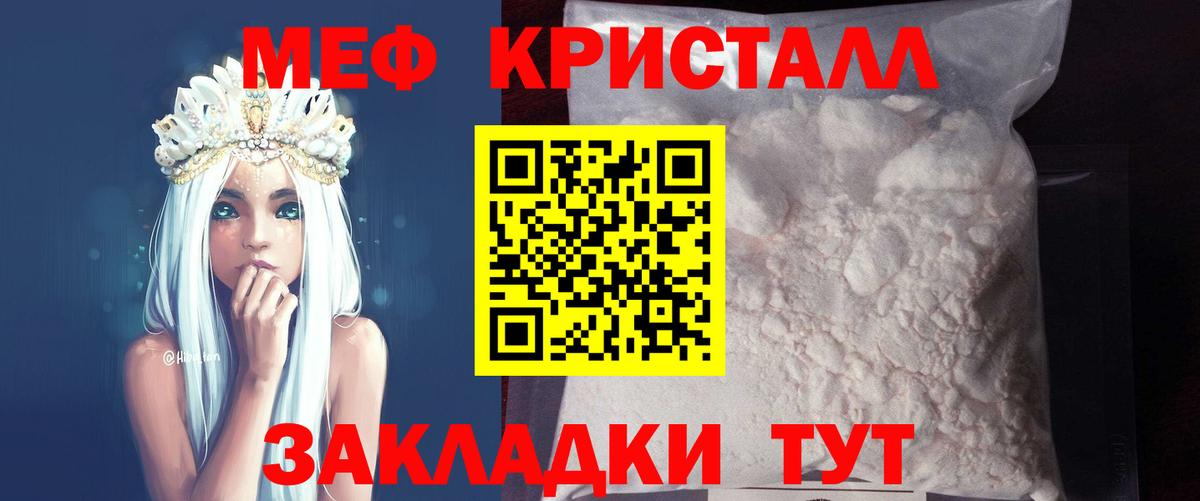 Щёлково  МЯУ-МЯУ  Вход с VPN  МЕФ  МЯУ-МЯУ кристаллы 