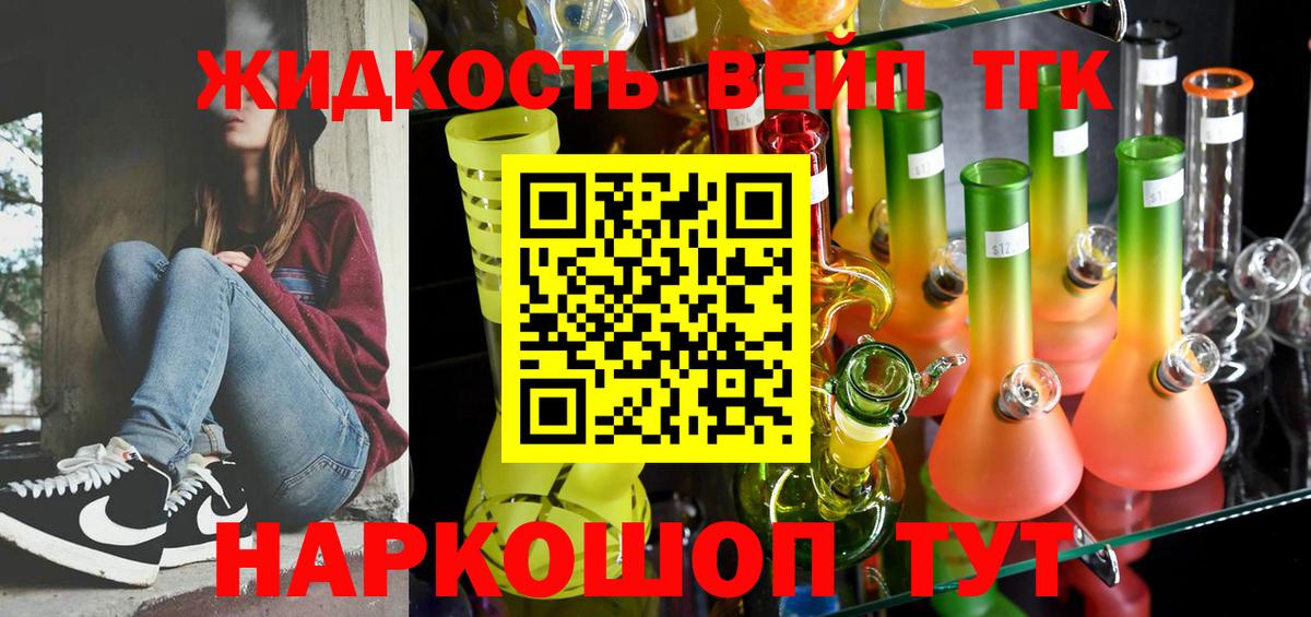 Дистиллят ТГК вейп с тгк Щёлково